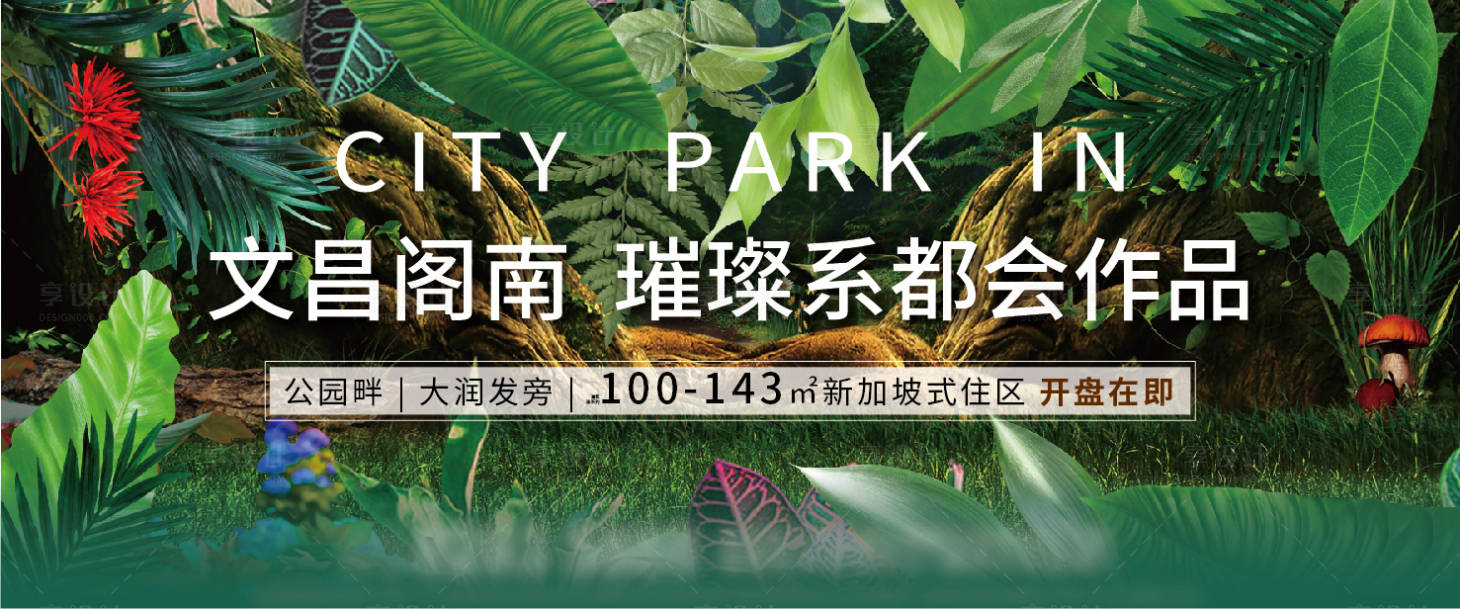 源文件下载【地产绿色生态海报】编号：15690009834394751