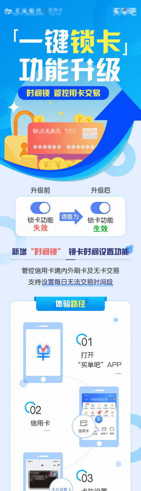 源文件下載【享設計】搜索編號：31130010191702343【銀行信用卡功能升級步驟解析扁平風海報】