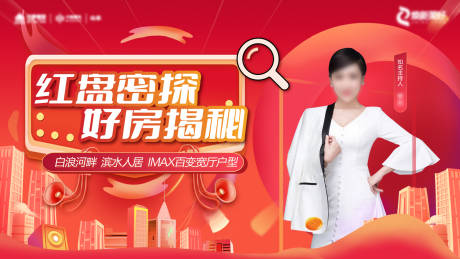 源文件下载【地产网红直播背景板】编号：77390009948459643