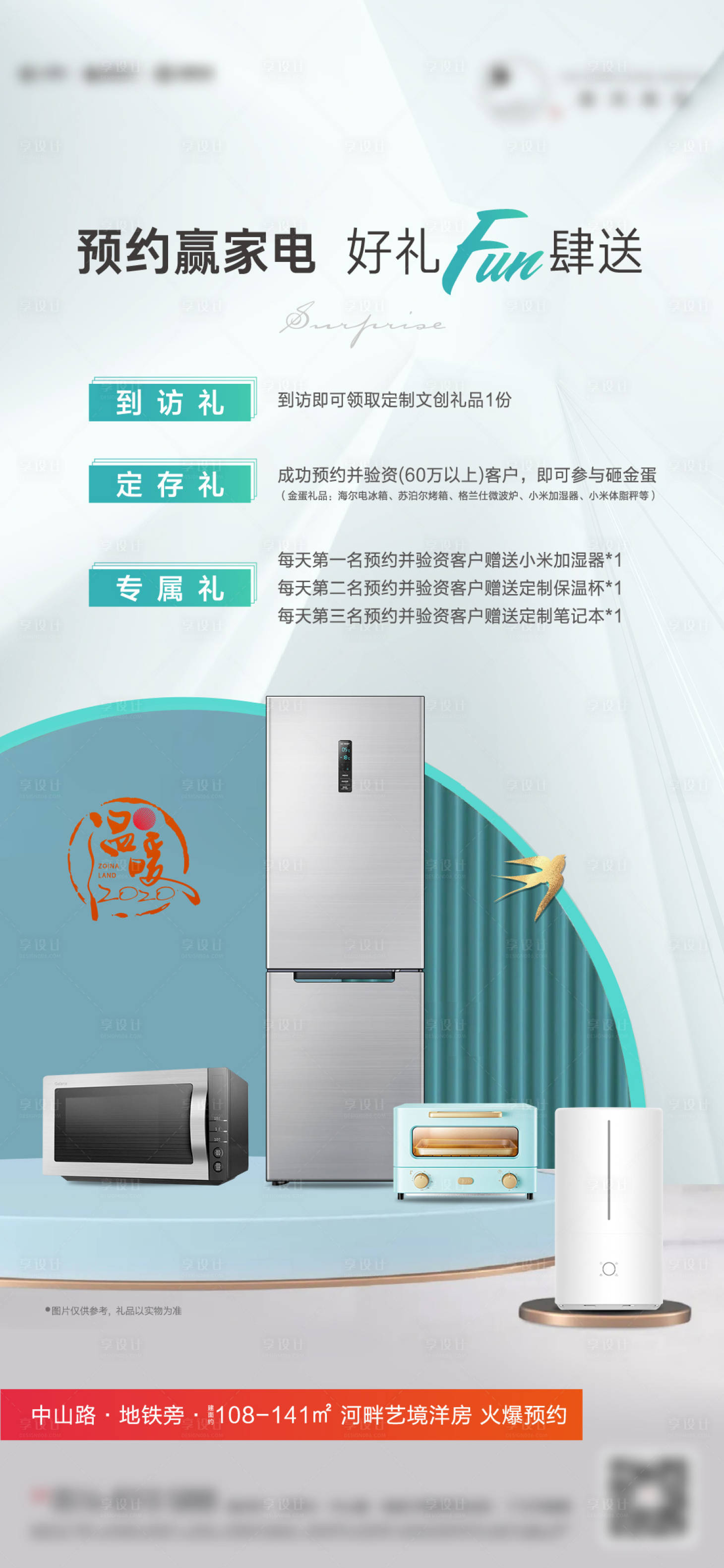 源文件下載【享設計】搜索編號：38170010076056503【家電豪禮】