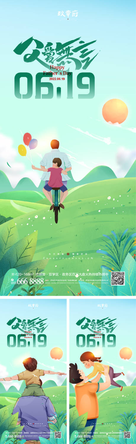 源文件下载【父亲节插画系列海报】编号：53640009829387900