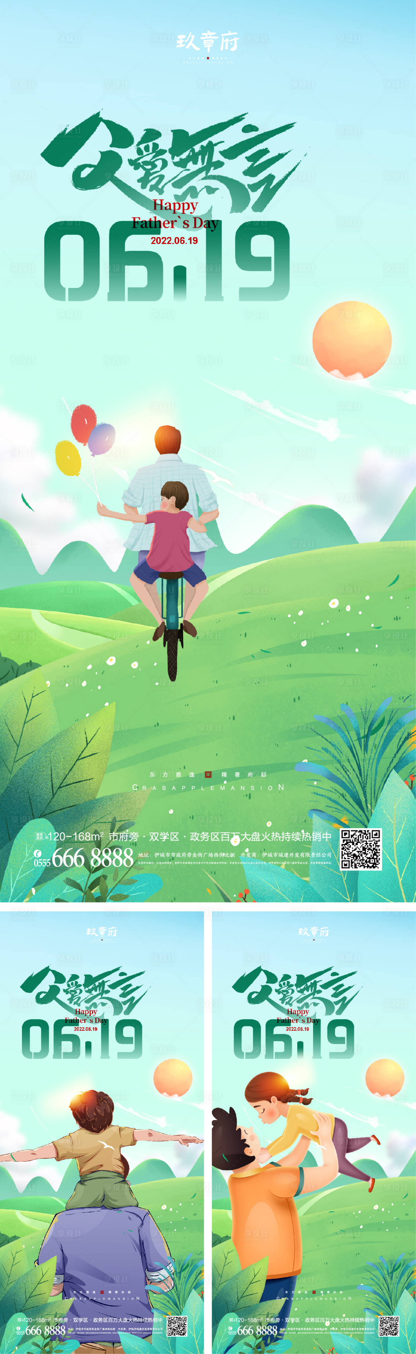 源文件下载【父亲节插画系列海报】编号：53640009829387900