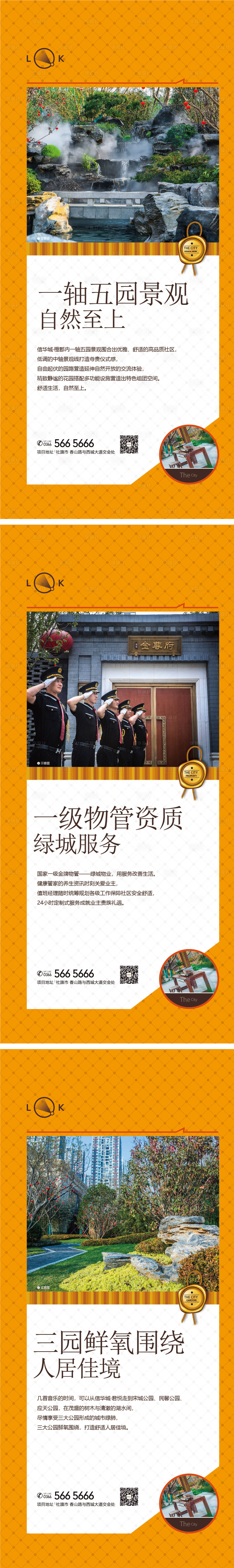源文件下载【享设计】搜索编号：48440009812014127【房地产价值点体系展架】