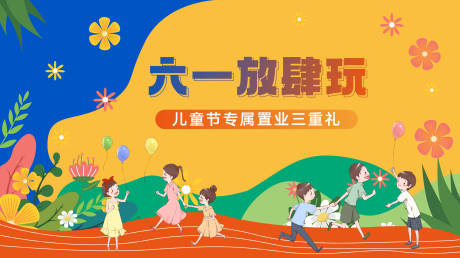 源文件下载【六一儿童节背景板】编号：98810009951102264
