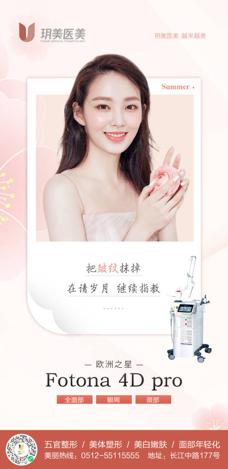 源文件下载【享设计】搜索编号：61150009922683113【医美整形仪器海报】