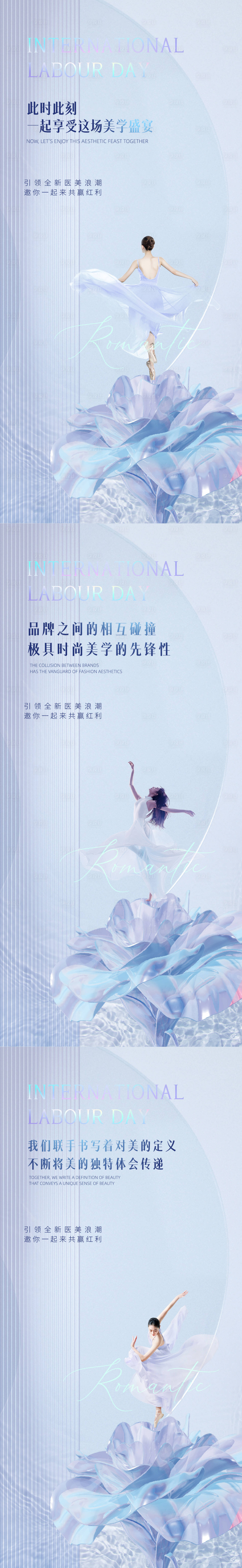 编号：20220508144525731【享设计】源文件下载-医美舞蹈系列海报