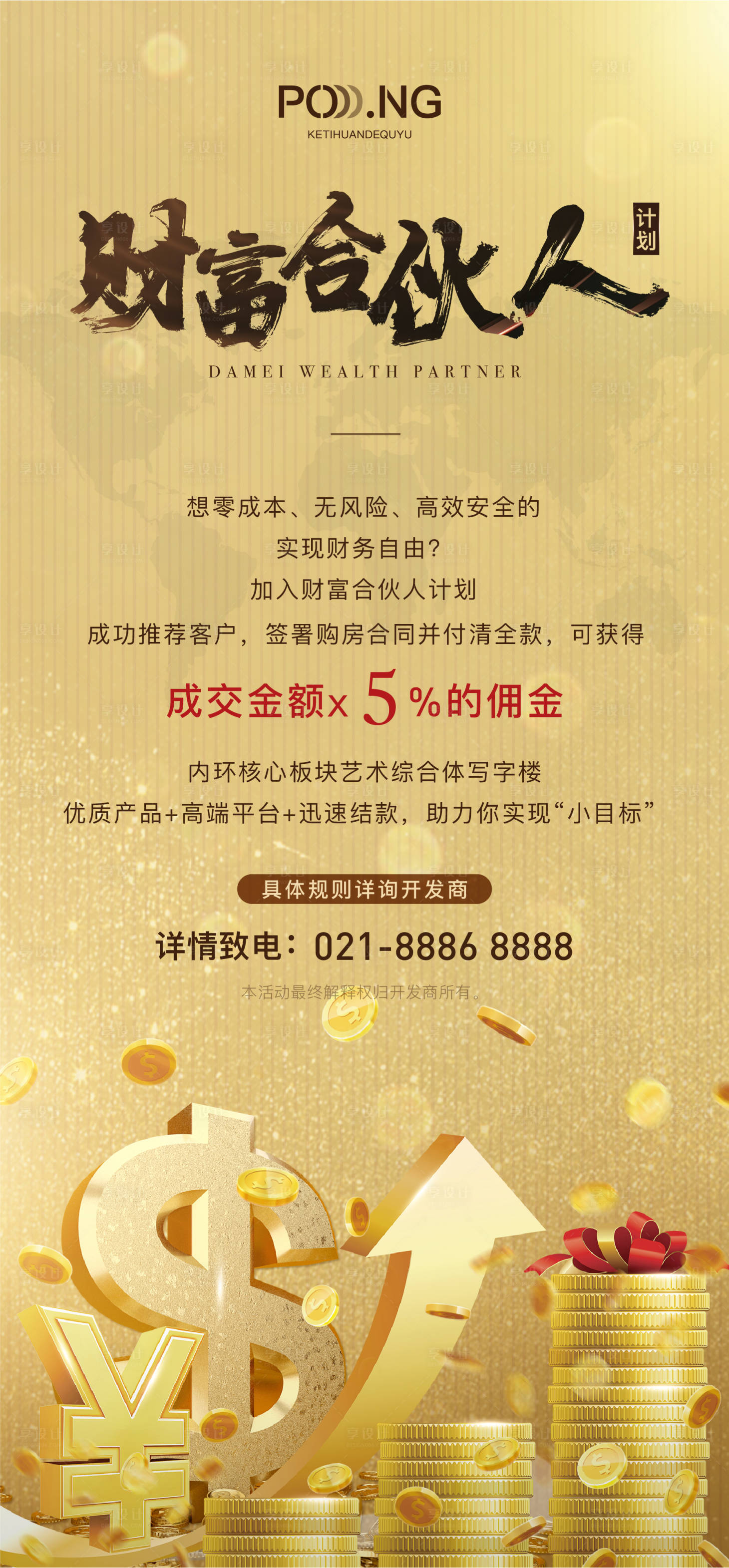 源文件下載【享設計】搜索編號：21820010119746219【全民經紀人海報】