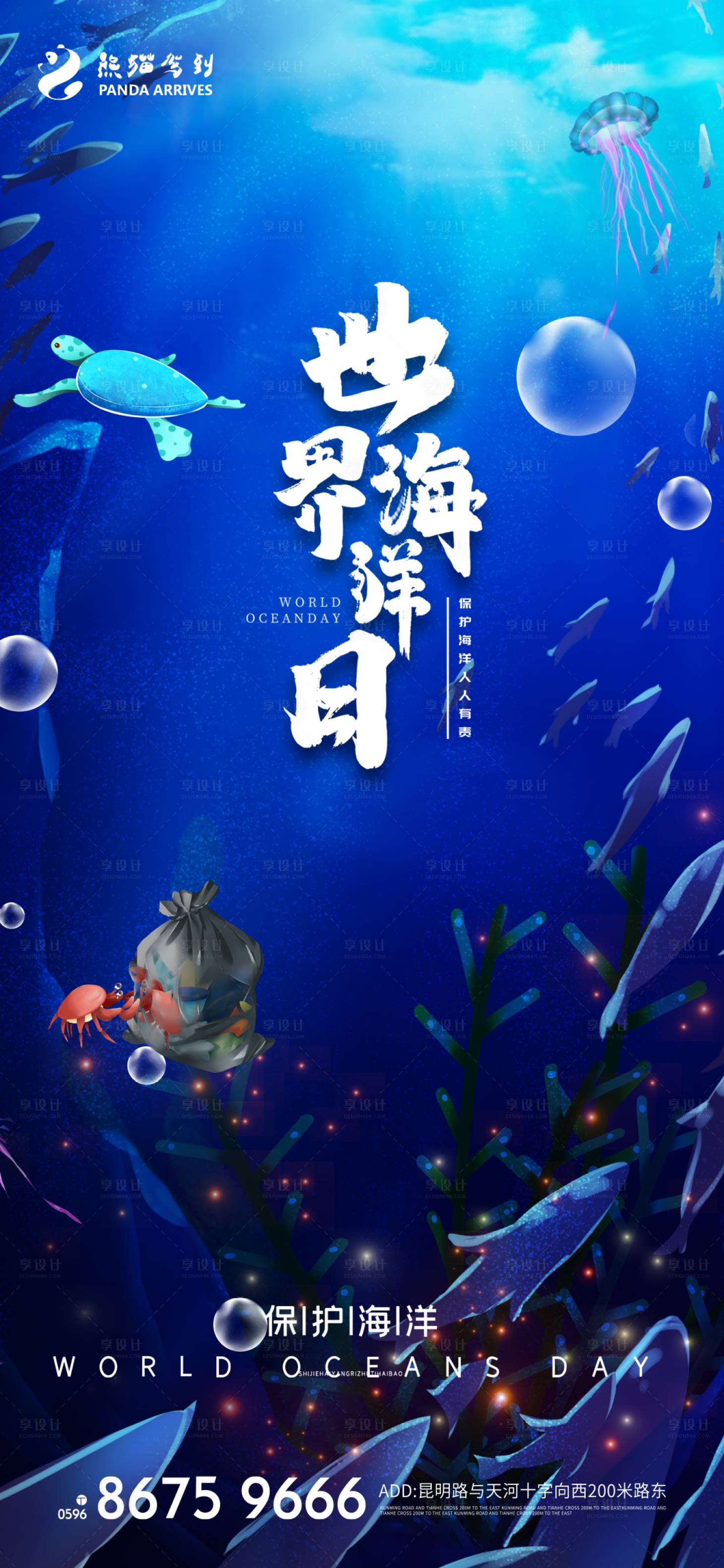 源文件下载【世界海洋日公益宣传海报】编号：51650009892582799