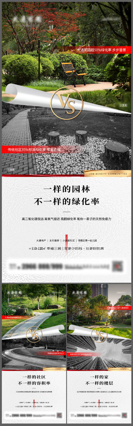 源文件下载【地产低密社区价值点对比系列海报】编号：99740009995469532