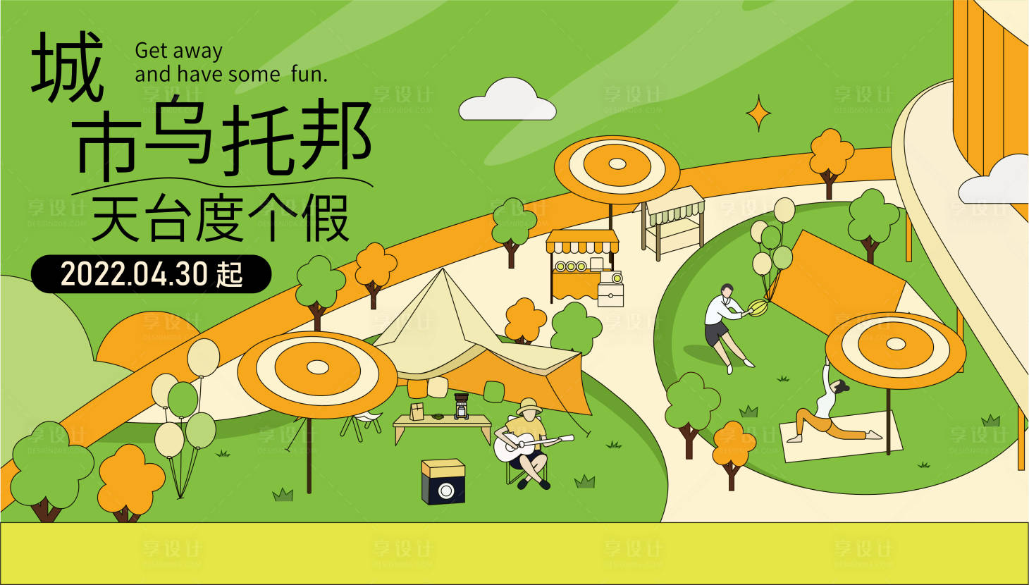 源文件下载【五一露营活动】编号：77630009771134048
