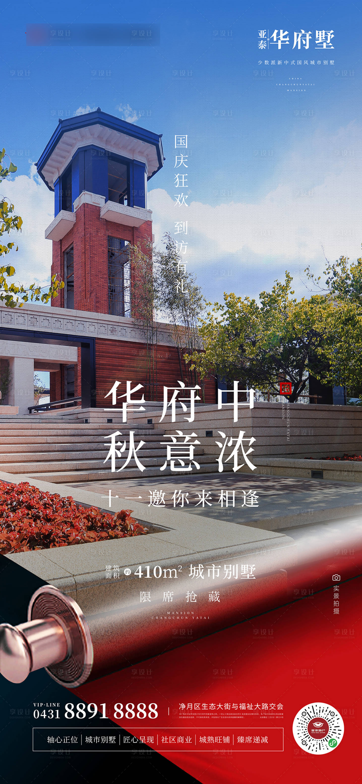 源文件下載【享設計】搜索編號：95190010232868192【別墅刷屏海報】