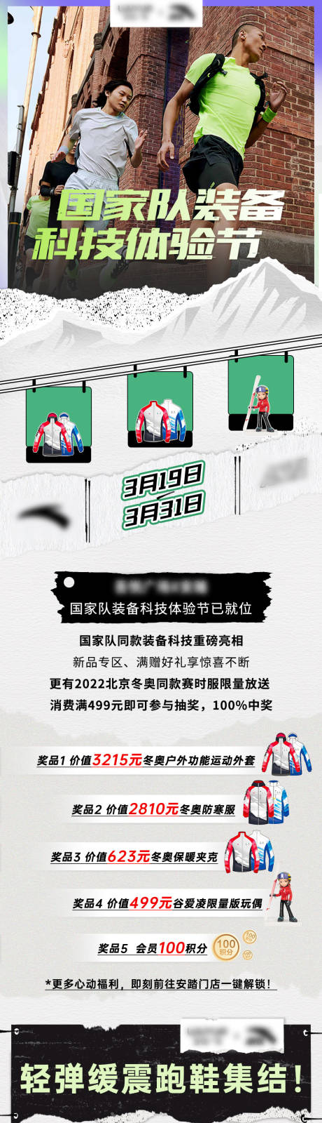 源文件下载【品牌商品运动长图】编号：20220515211206689