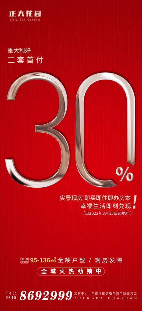源文件下载【房地产公积金】编号：10690010113022321