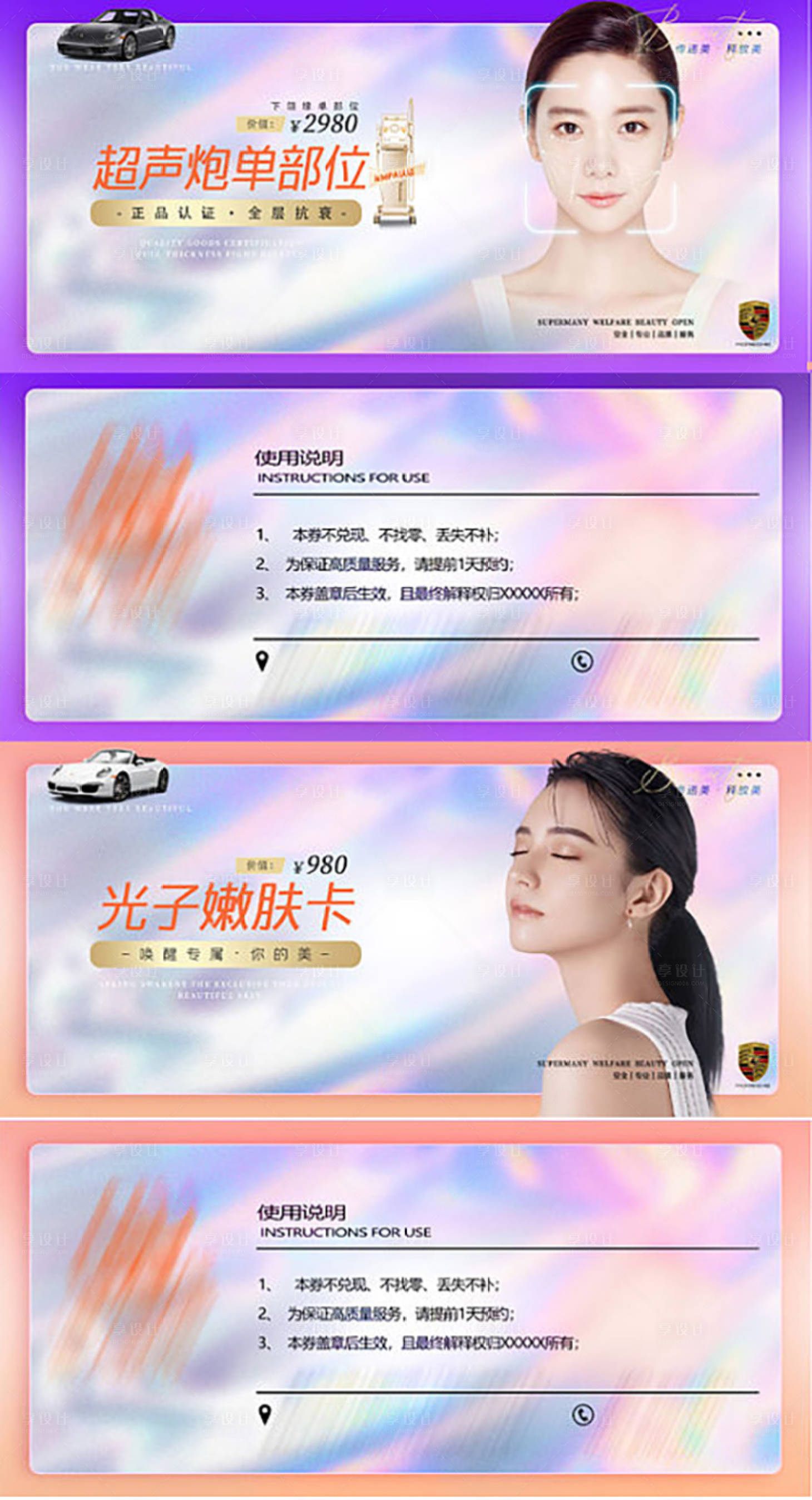 源文件下載【享設計】搜索編號：49200009729642667【超聲炮光子嫩膚項目體驗券卡券】