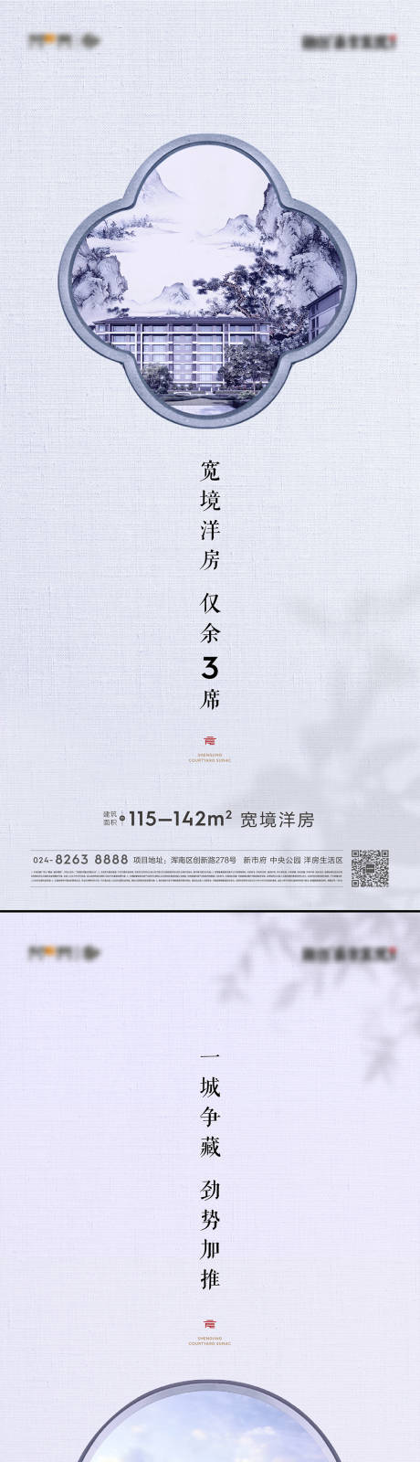 源文件下載【新中式海報】編號：32130009945928173