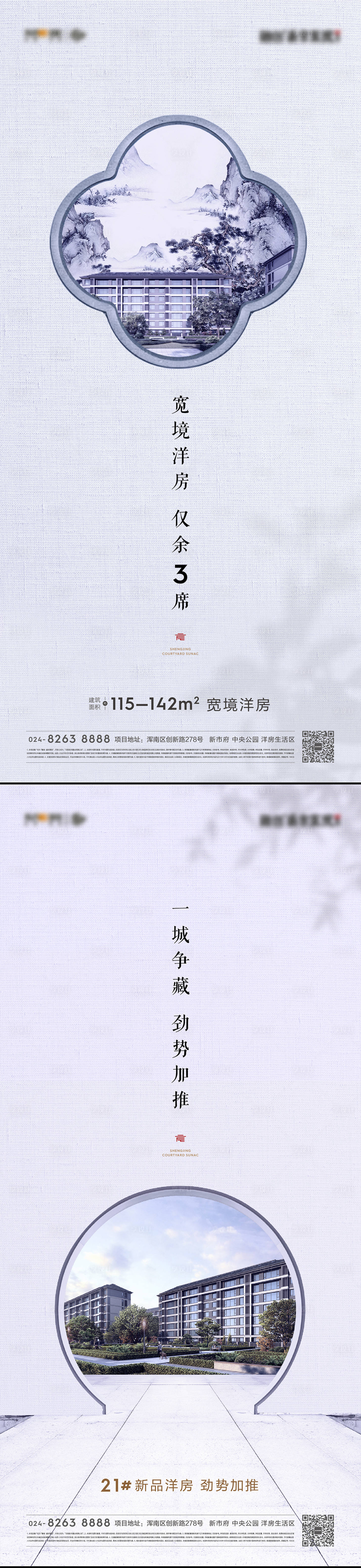 源文件下載【享設(shè)計(jì)】搜索編號(hào)：32130009945928173【新中式海報(bào)】