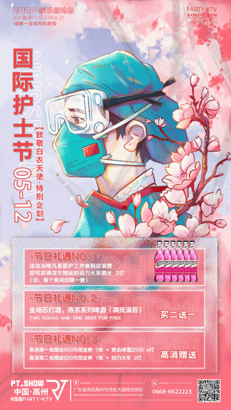 源文件下载【护士节酒水套餐海报】编号：96570010054239316