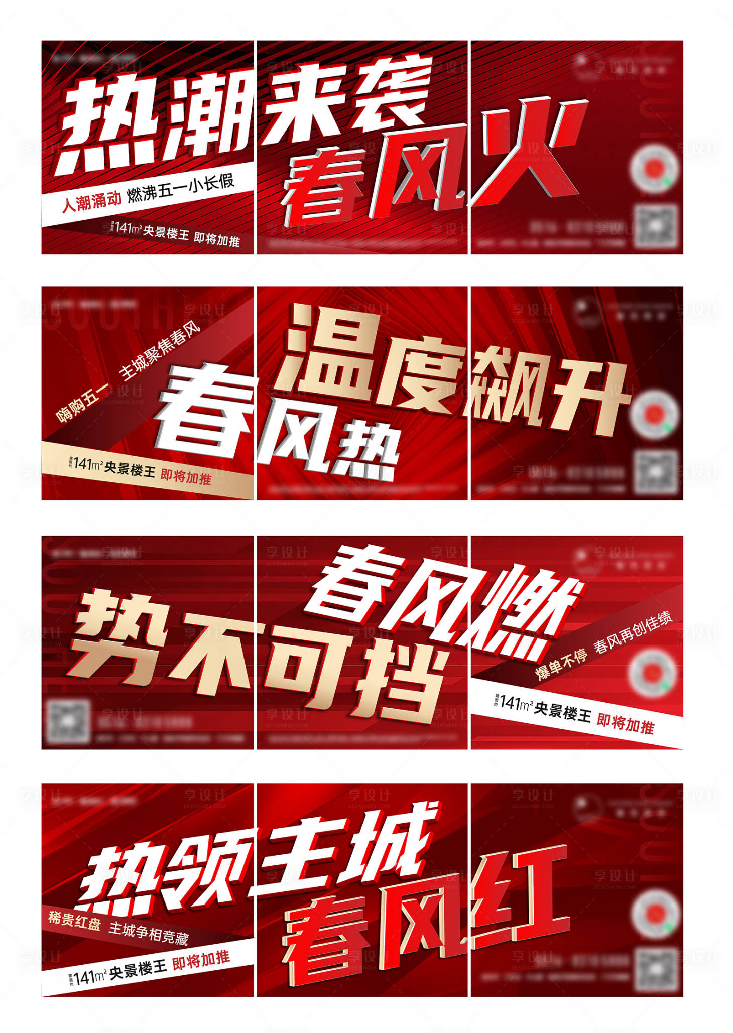源文件下載【享設(shè)計(jì)】搜索編號(hào)：35960010119709266【人氣熱銷三宮格】