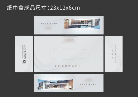 源文件下载【享设计】搜索编号：46960010131643061【抽纸盒 】