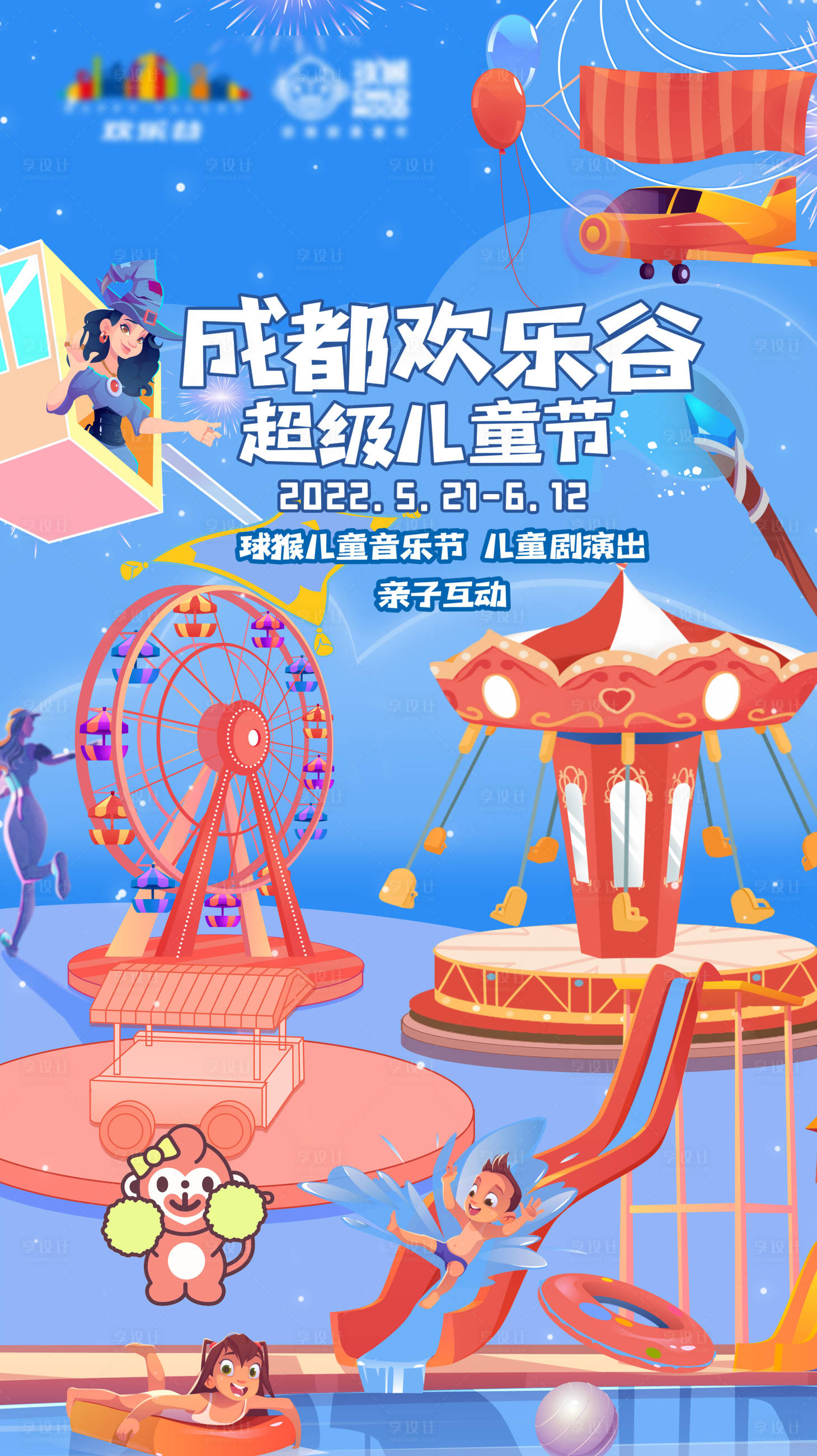 源文件下載【享設計】搜索編號：30270009953495637【超級兒童節(jié)海報】