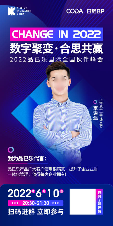 源文件下载【商务会议讲师介绍海报】编号：20220528121735930