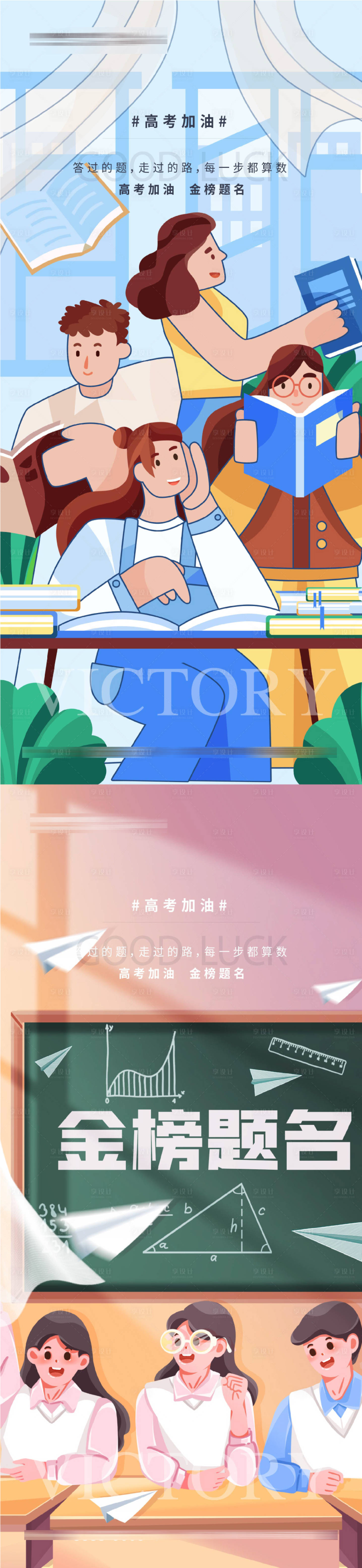 源文件下載【高考加油沖刺插畫海報】編號：59960010055418171