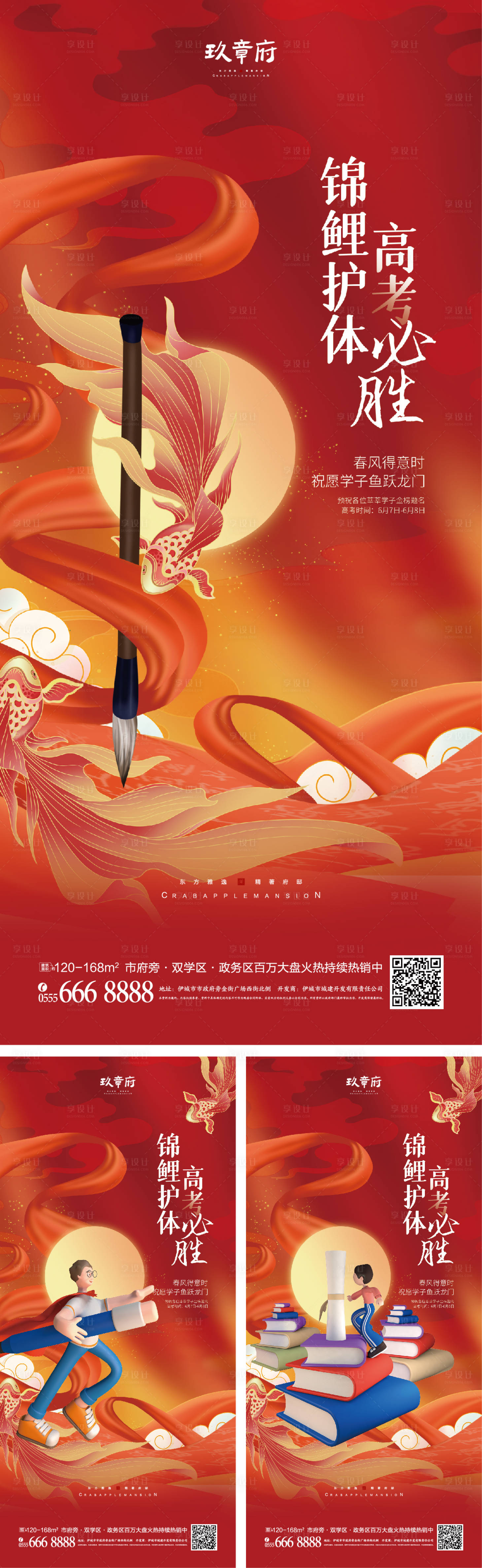源文件下载【享设计】搜索编号：34770010274131666【高考插画系列海报】