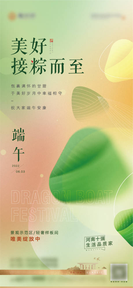 源文件下載【享設(shè)計(jì)】搜索編號(hào)：30550010245095214【端午節(jié)海報(bào)】