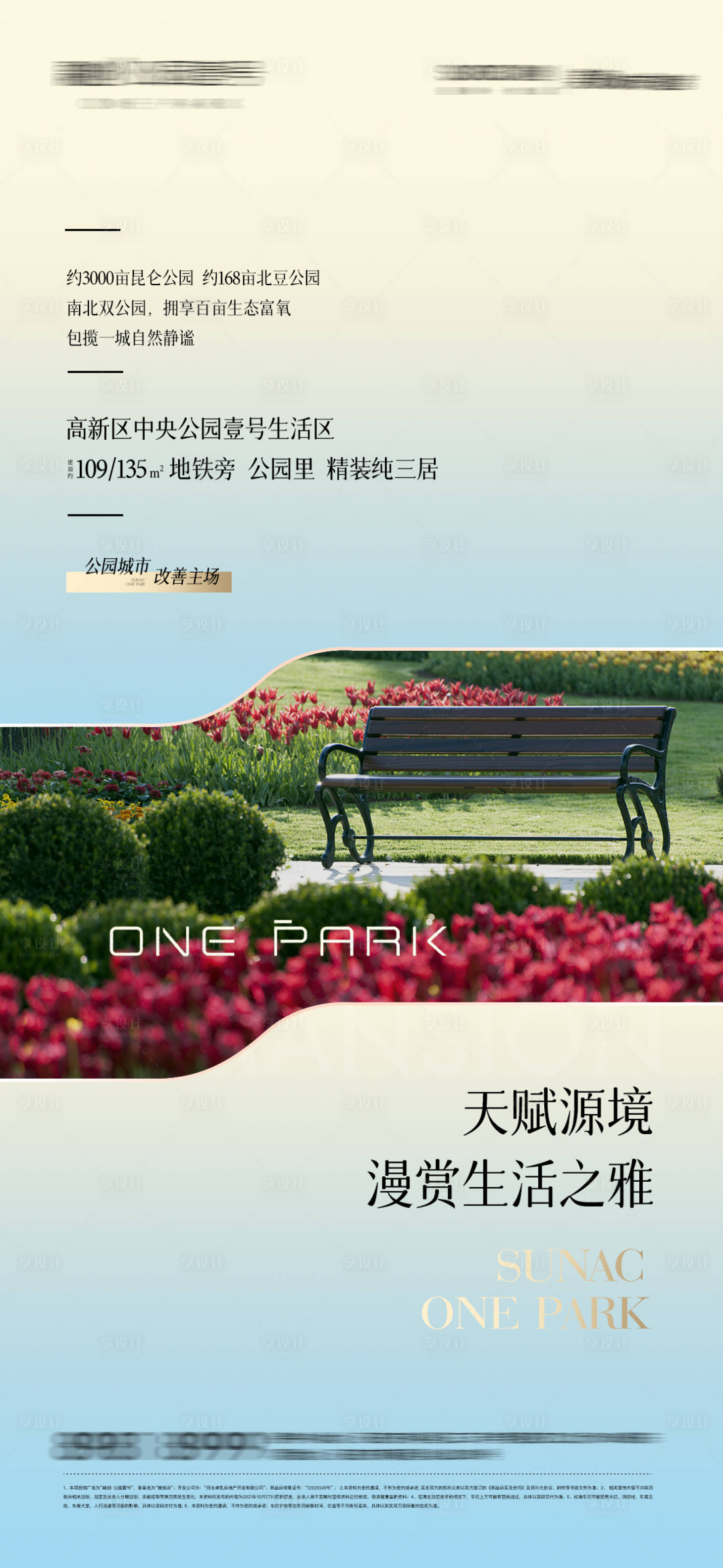源文件下载【地产公园社区生态洋房美学住区刷屏微信】编号：59200010119908116