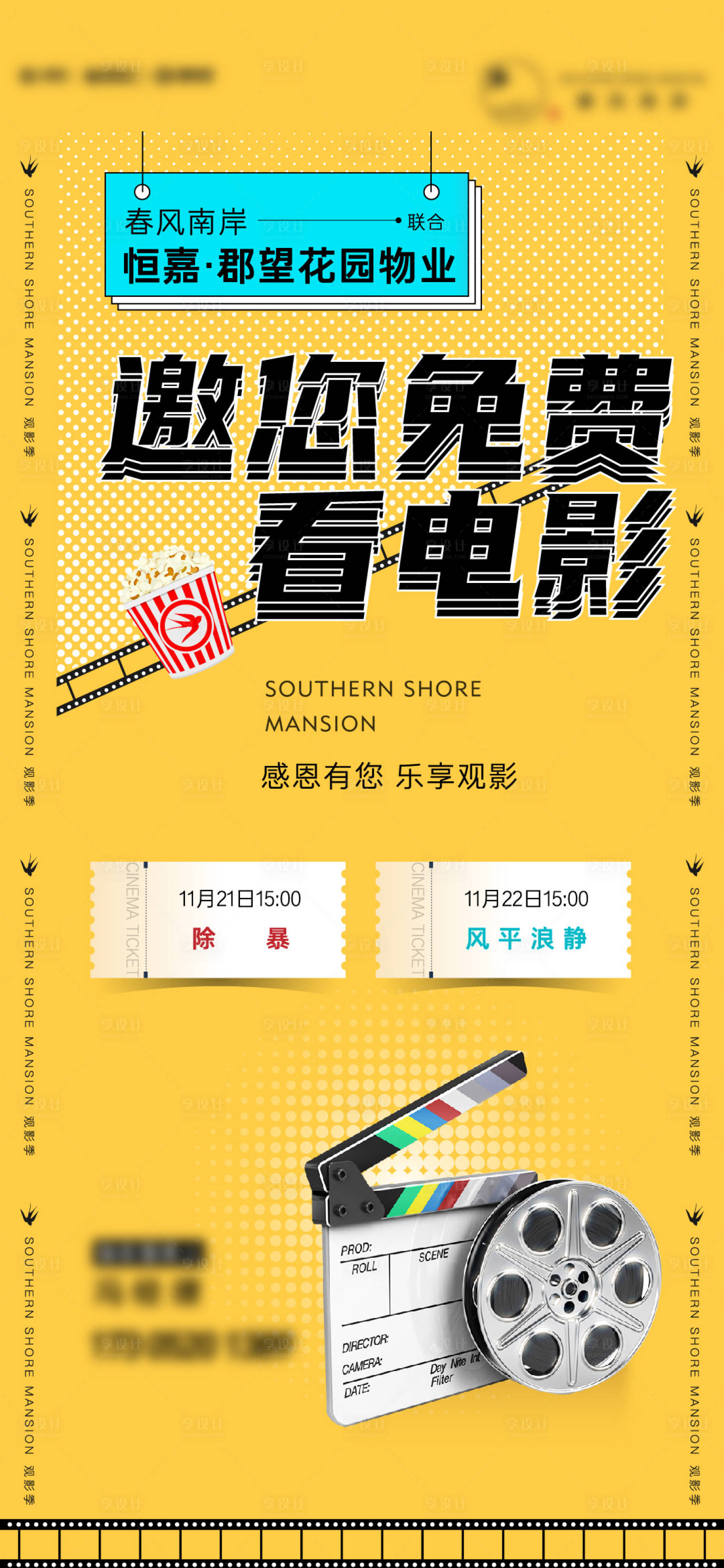 源文件下载【看电影活动移动端海报】编号：86140010072443924