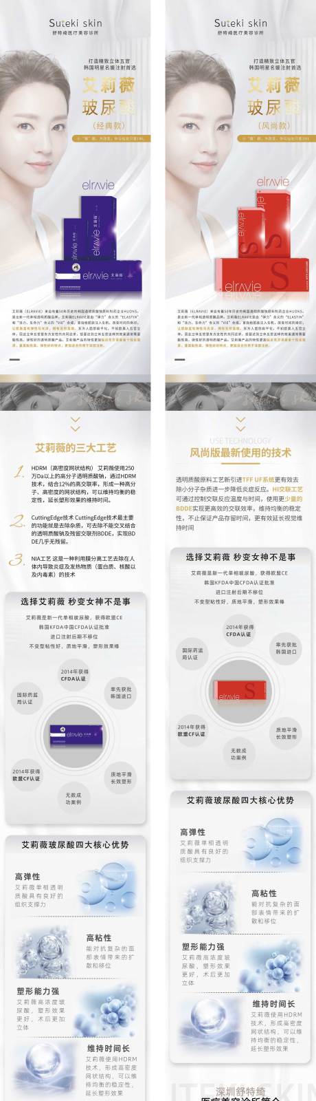 源文件下载【医美水光针艾莉薇详情页】编号：63950009765173628