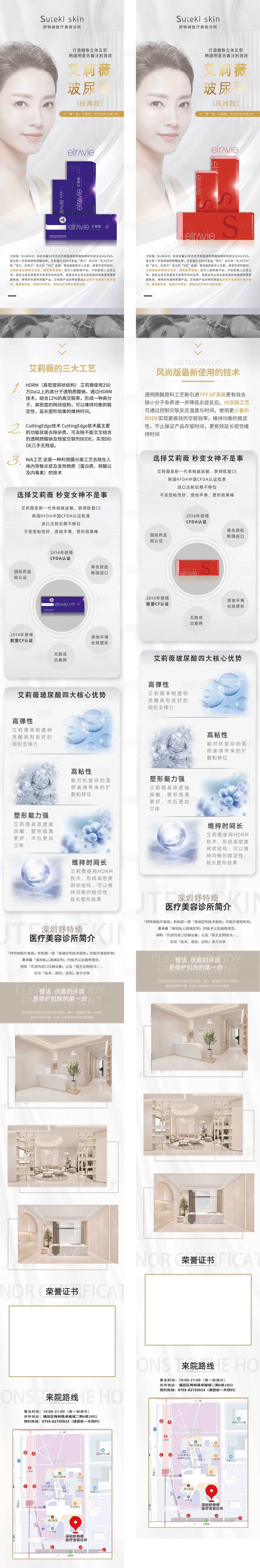源文件下載【醫(yī)美水光針艾莉薇詳情頁】編號(hào)：63950009765173628