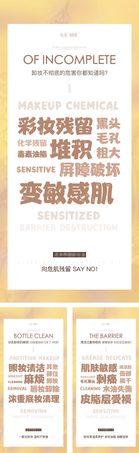 源文件下载【享设计】搜索编号：50000010281705600【卸妆油痛点海报】