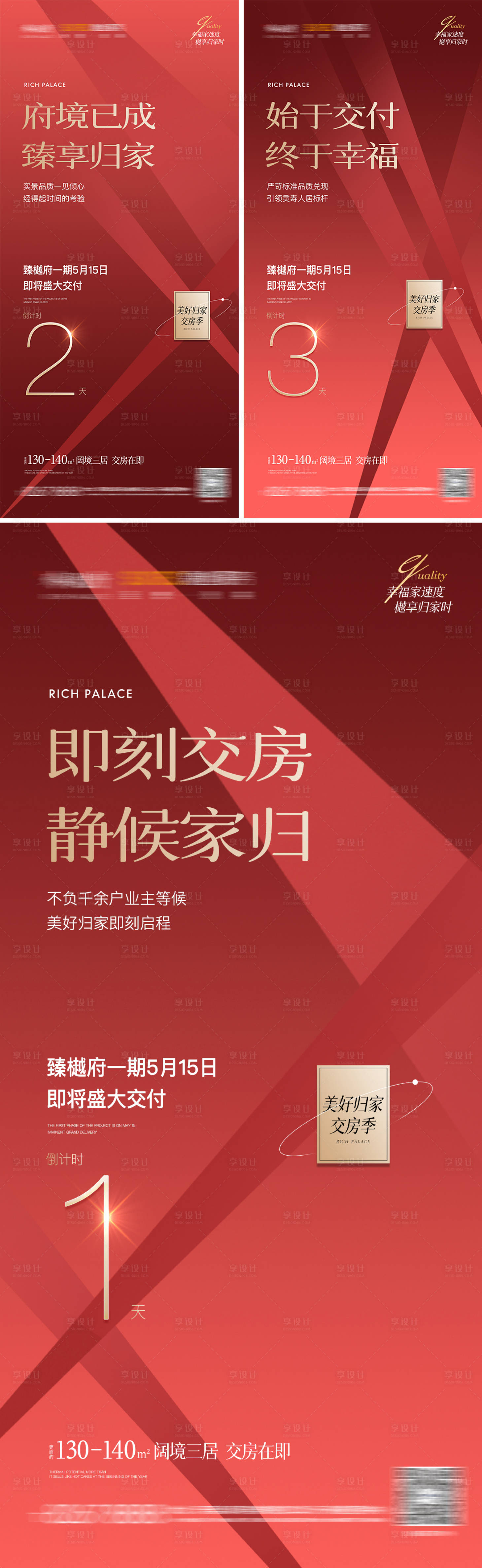 源文件下載【享設計】搜索編號：50800009947514643【地產紅色倒計時刷屏微信稿】