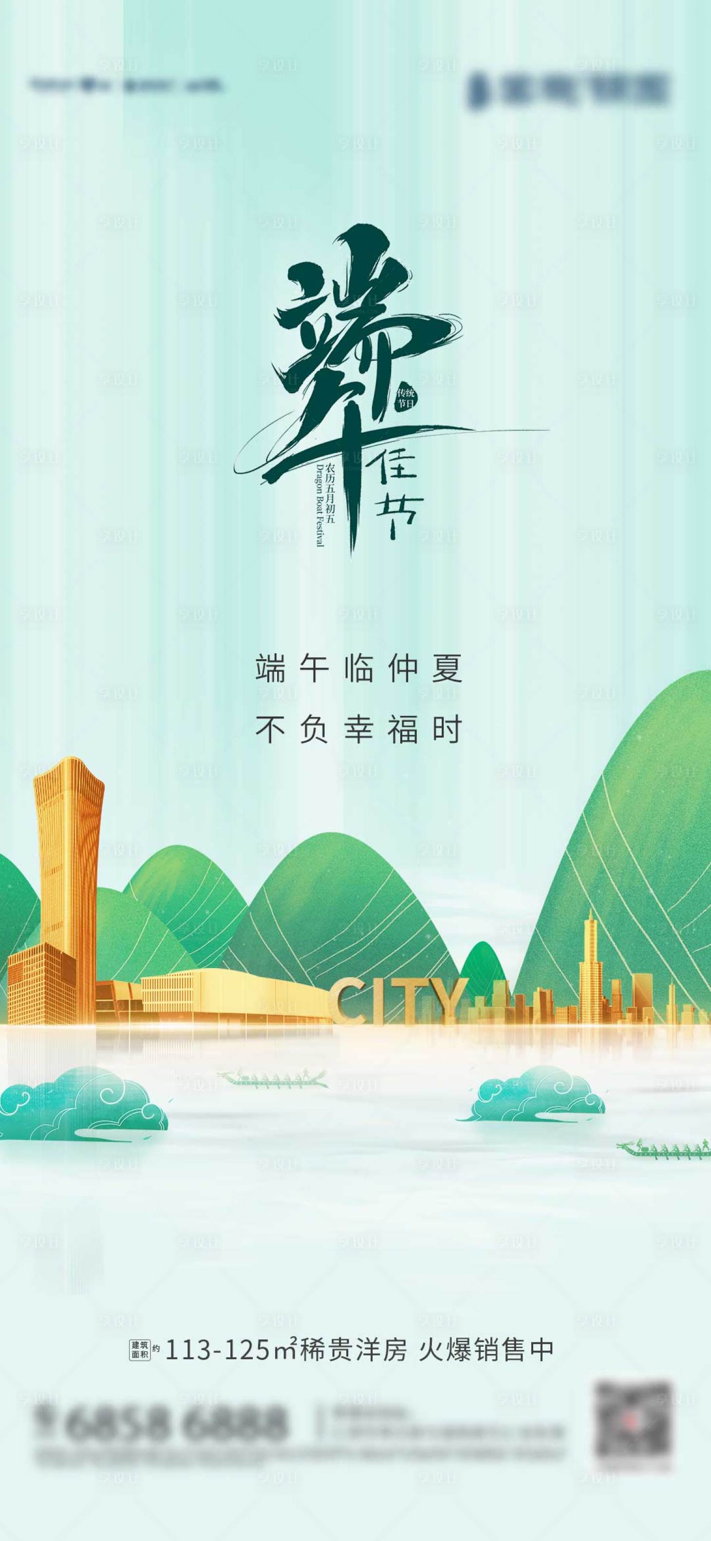源文件下載【享設計】搜索編號：80480010177345184【端午節海報】