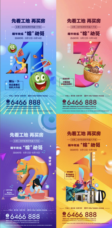 源文件下载【享设计】搜索编号：64080009996904684【倒计时活动庆典】