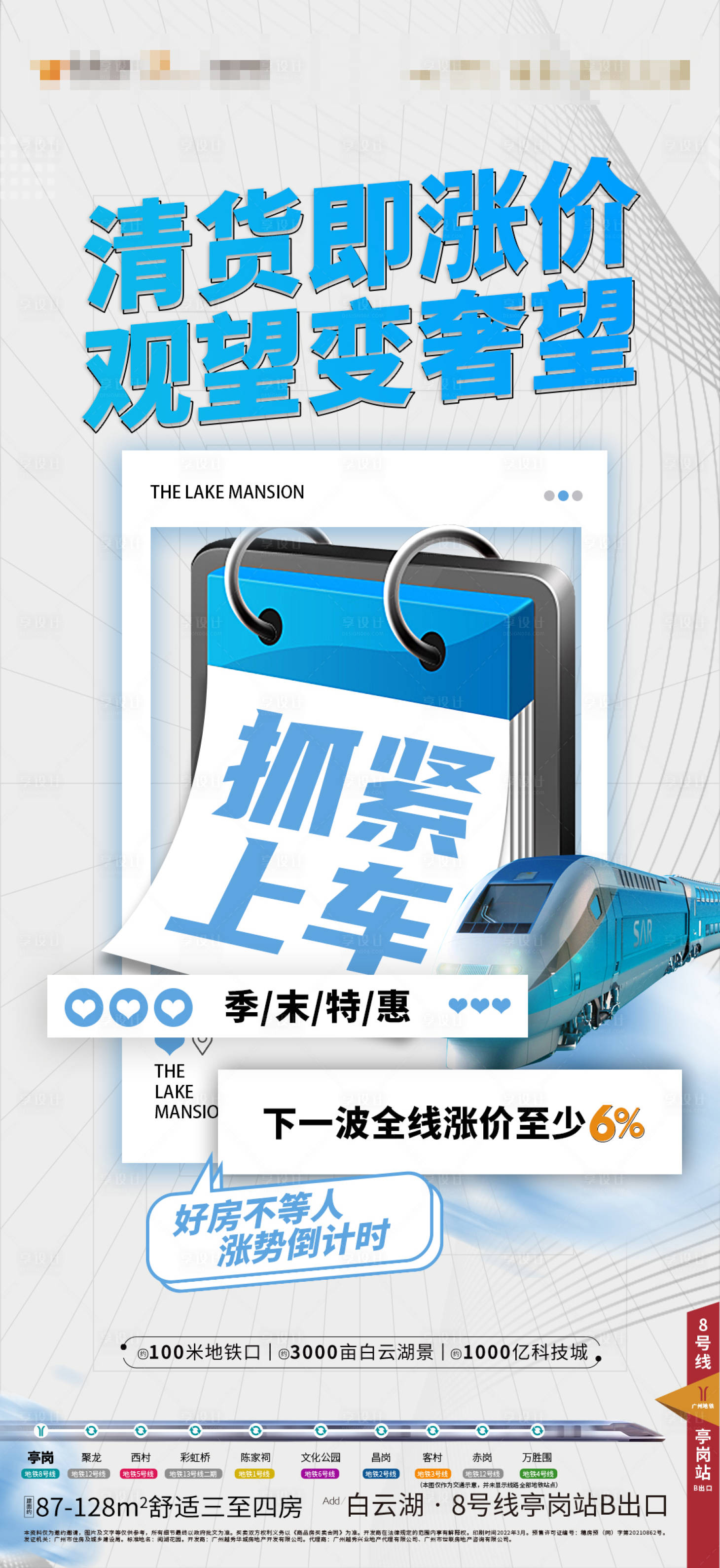 源文件下載【享設計】搜索編號：19630009821298685【地產漲價繽紛海報】