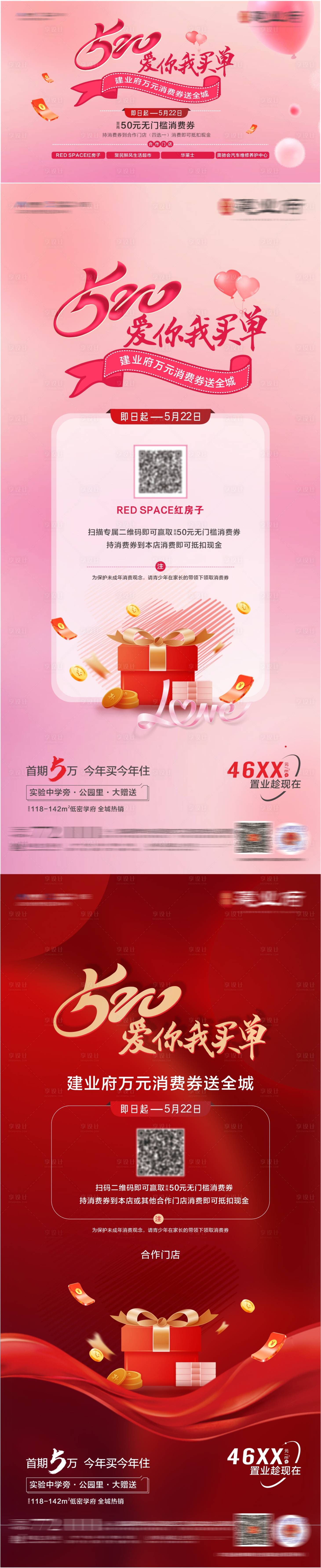 源文件下載【享設(shè)計】搜索編號：66550010040755778【地產(chǎn)520情人節(jié)活動海報】