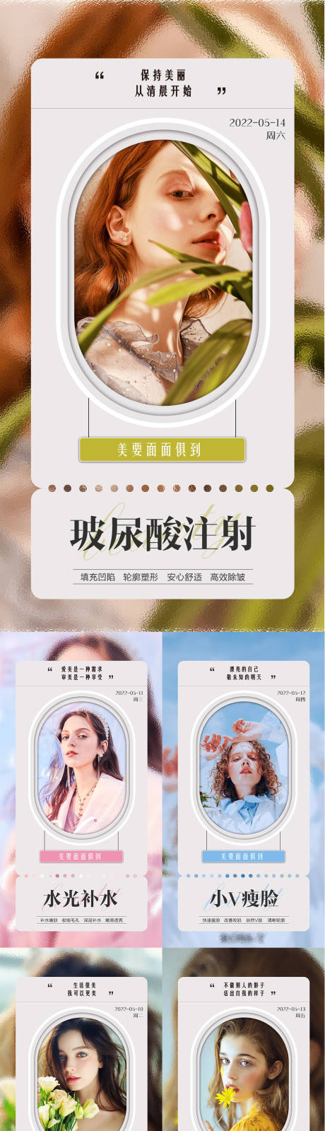 源文件下载【享设计】搜索编号：58460009816415955【医美整形早安海报】