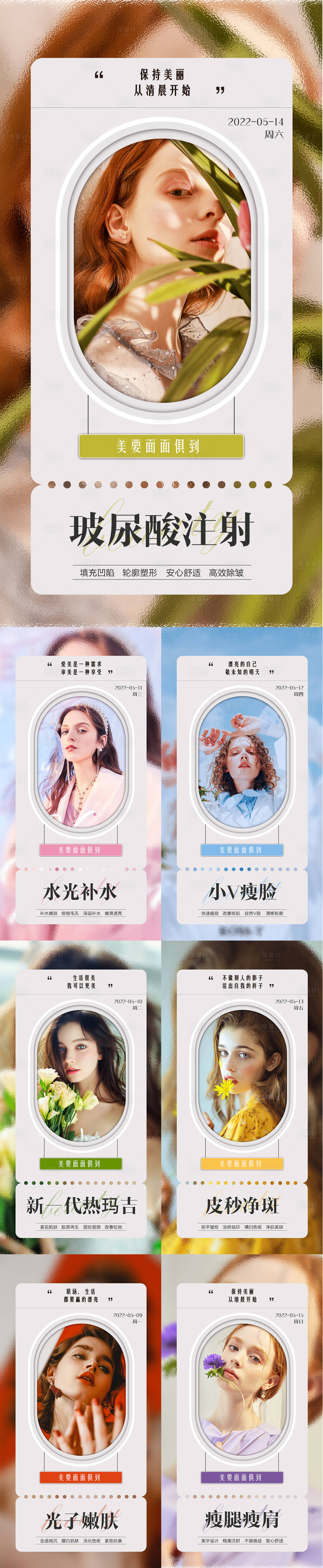 源文件下载【享设计】搜索编号：58460009816415955【医美整形早安海报】