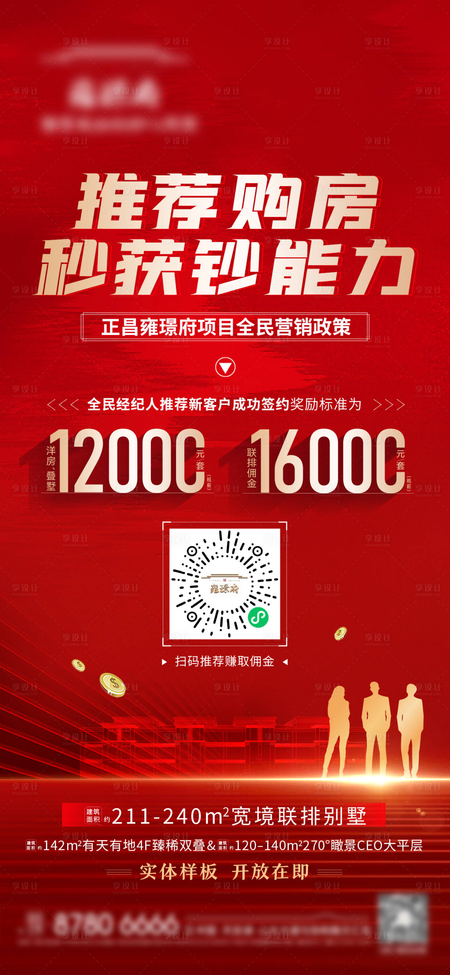 源文件下载【地产全民经纪人老带新海报】编号：62580010221948611
