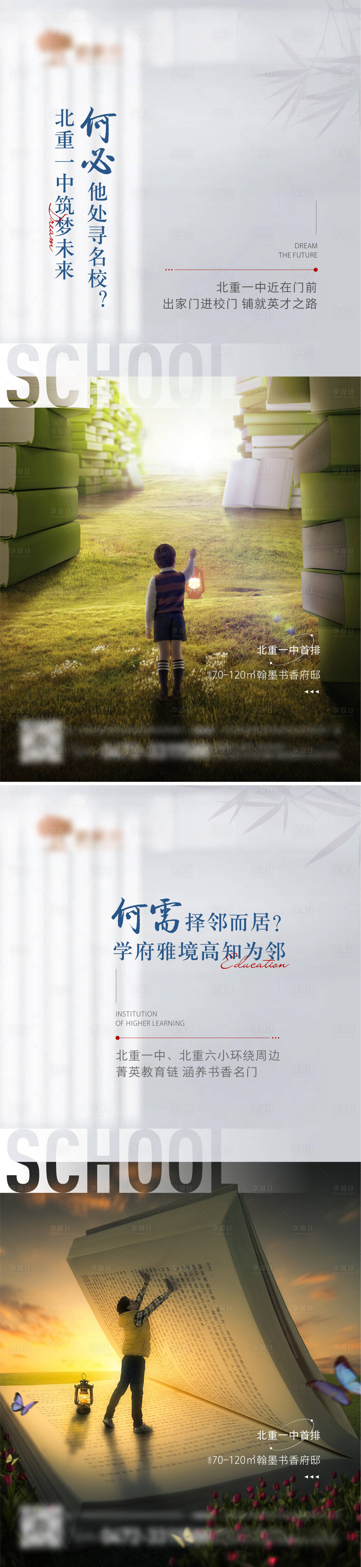 源文件下载【享设计】搜索编号：73940009853418569【教育学区房海报】