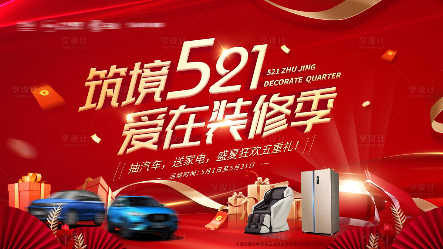 源文件下载【521促销海报】编号：97030009851213103
