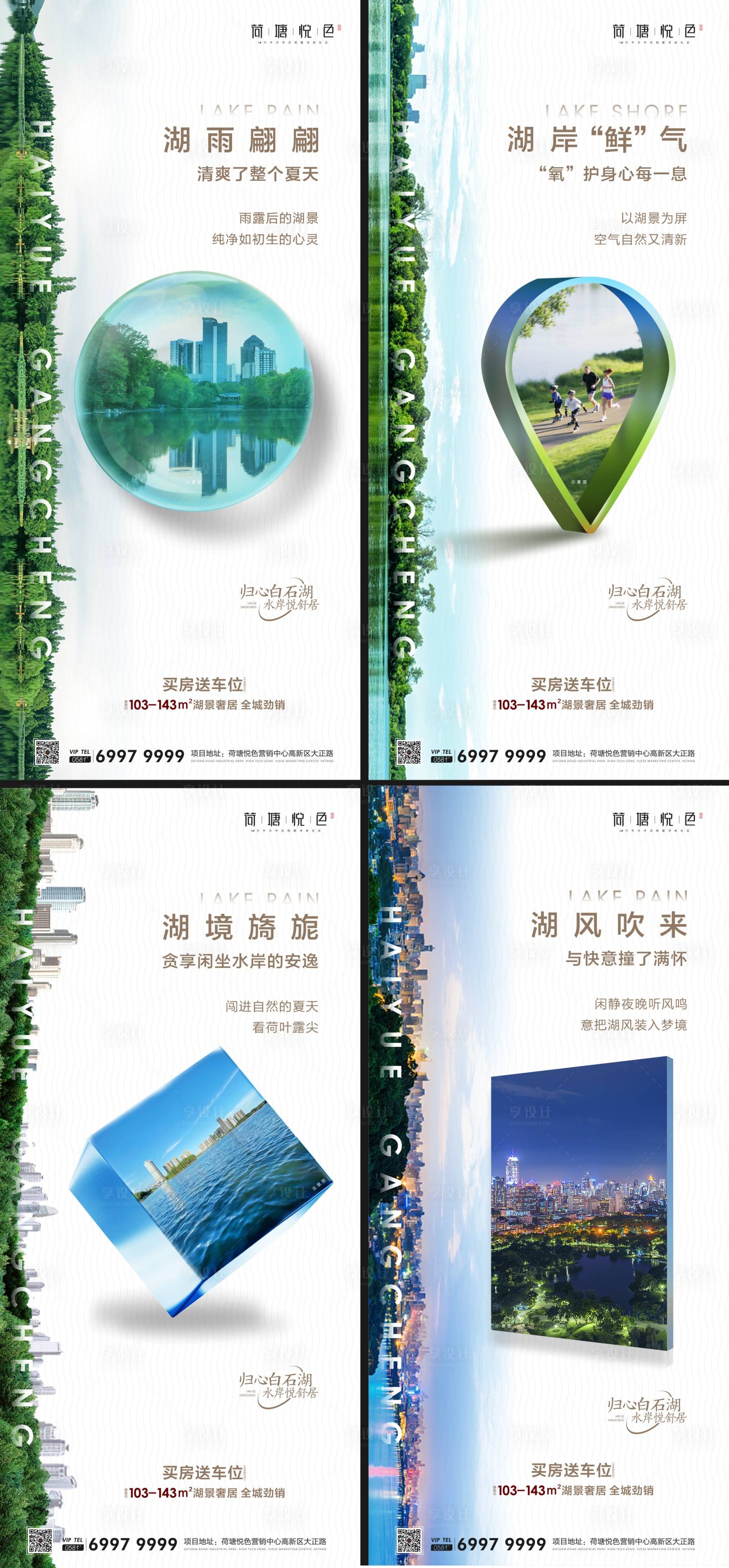 源文件下載【享設計】搜索編號：15520009804813553【湖居系列】