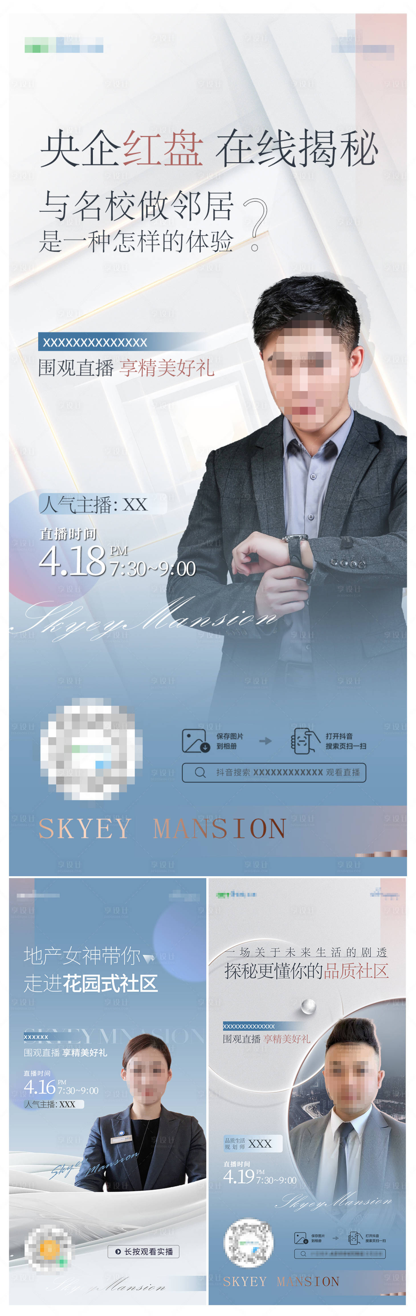 源文件下载【享设计】搜索编号：99460009924738253【地产直播】