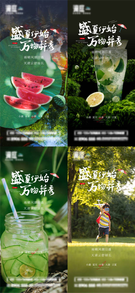 源文件下载【享设计】搜索编号：15860009900122361【小满夏至小暑大暑立夏节气系列海报】