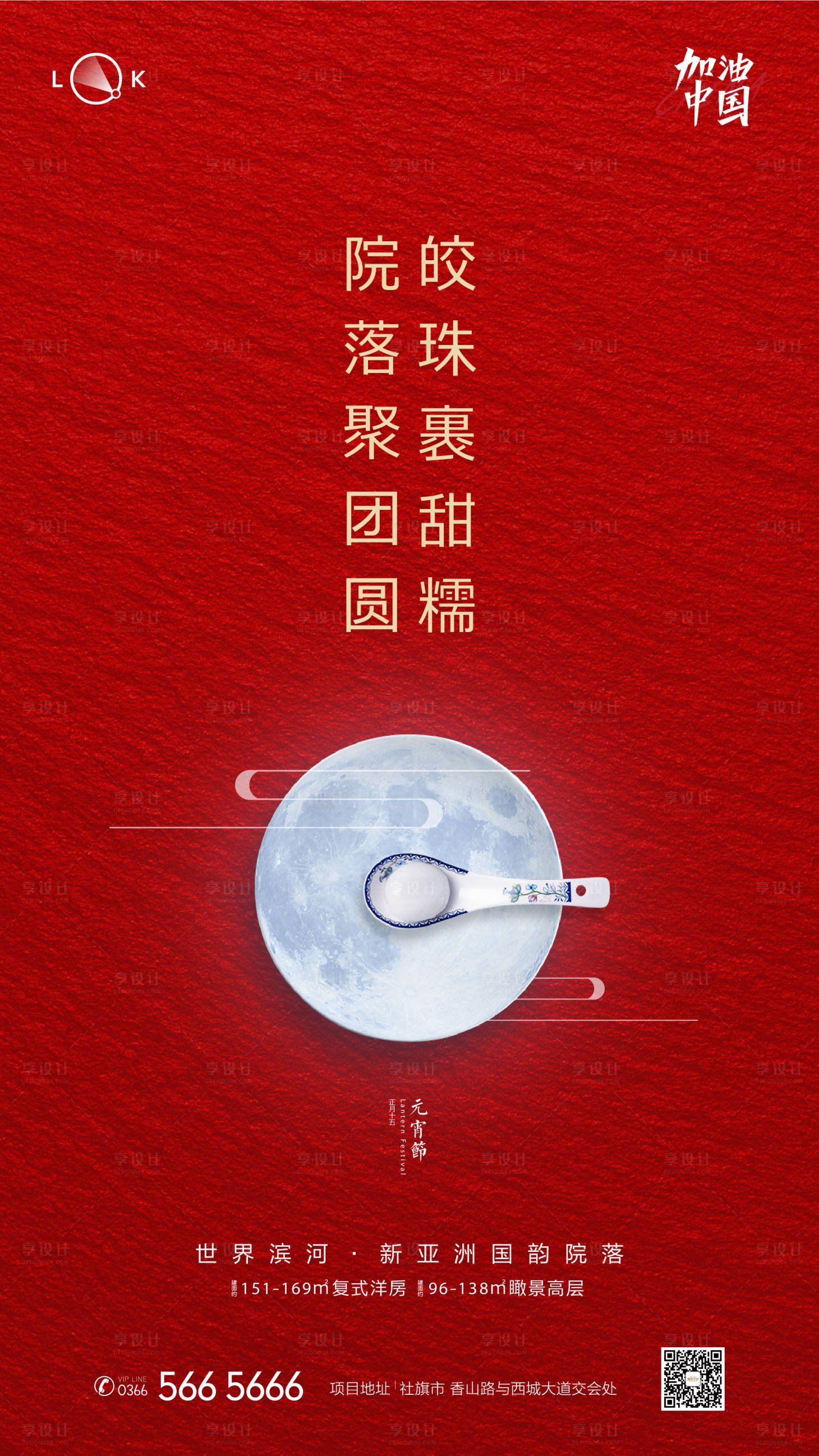 源文件下载【新中式元宵节海报】编号：20220519112819749