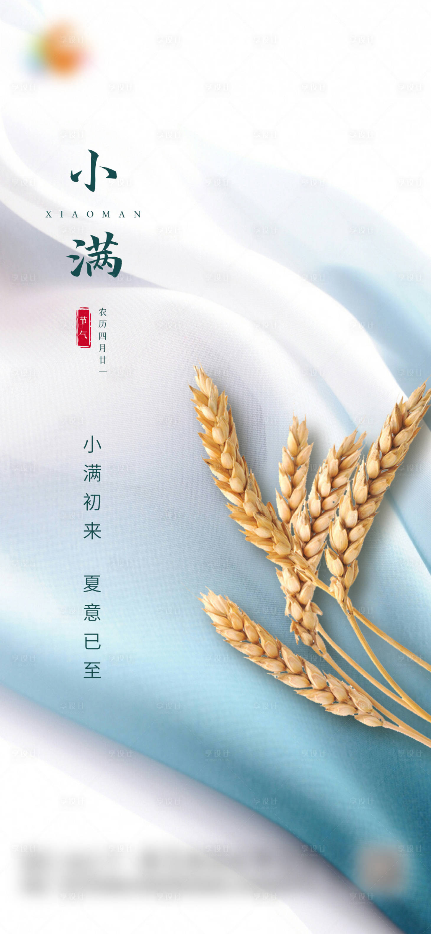 源文件下載【地產小滿海報】編號：52290009981096186