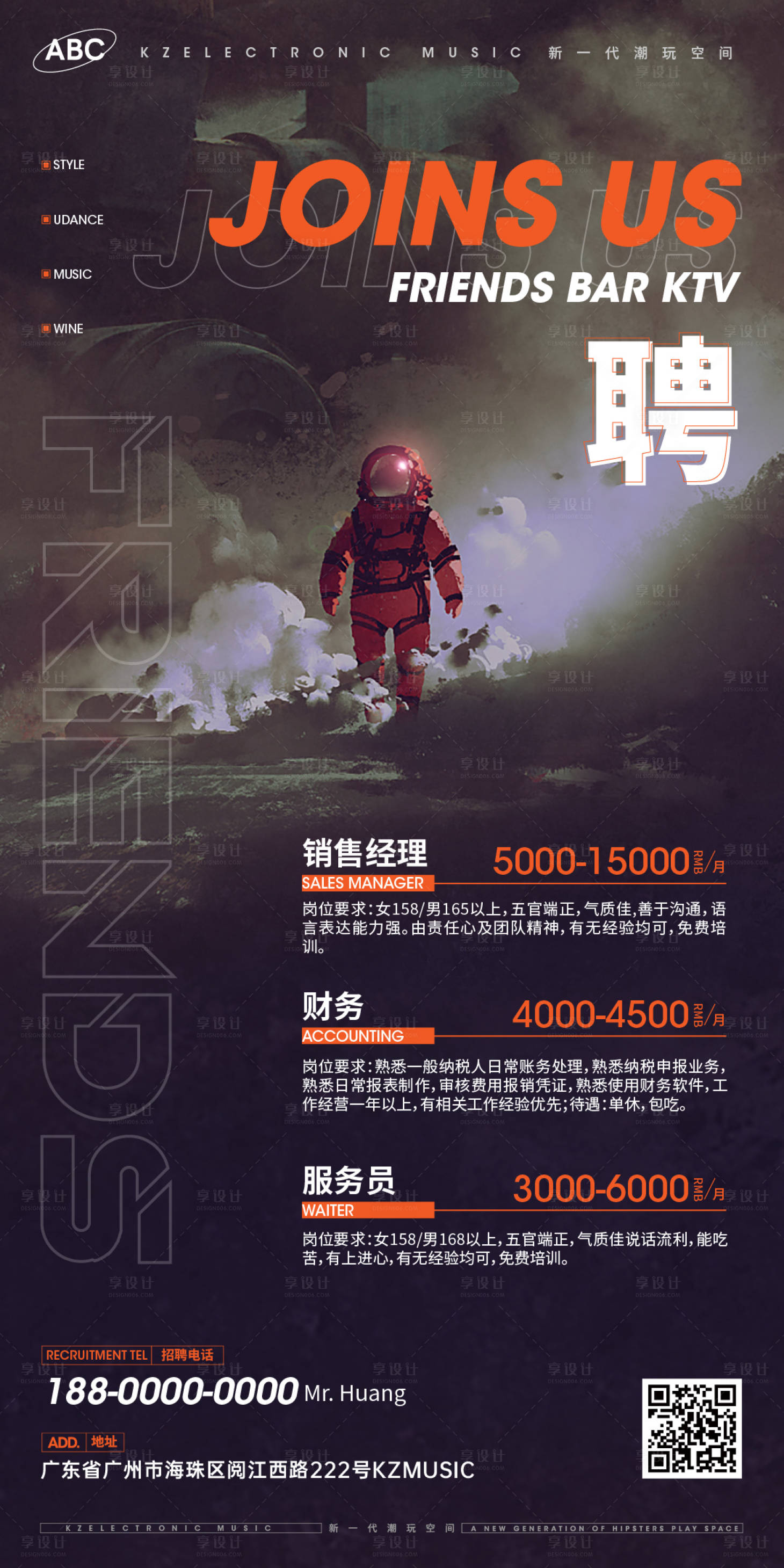 源文件下载【享设计】搜索编号：50020010237294058【酒吧KTV招牌海报】