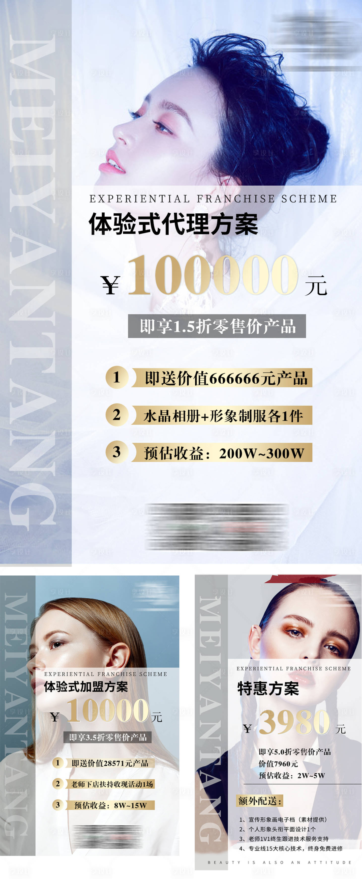 源文件下載【享設計】搜索編號：82040009982856710【招商加盟活動海報】